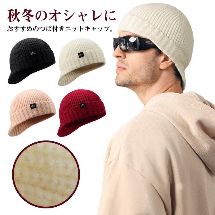 送料無料 ニット帽 つば付き キャスケット メンズ ニットキャップ 帽子 ローキャップ 防寒 保温 防風 寒さ対策 秋冬用 おしゃれ シンプル スノー