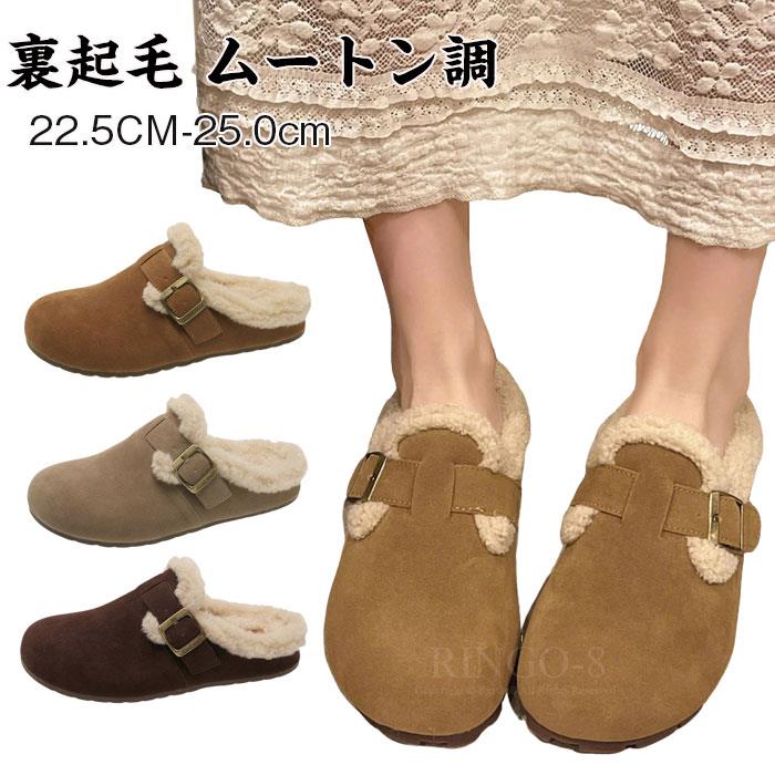 ムートンシューズ レディース 厚底スリッポン サボサンダル かかとなし 裏ボア スリッパ 歩きやすい あたたかい サンダル フラット ベルト 裏起毛 ムートン調 冬用 オフィス カジュアル 歩きやすい 柔らかい ふわふわ もこもこ ムートンシューズ 22.5〜25.0cm