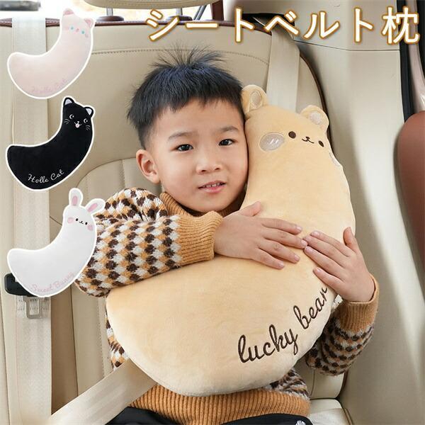 シートベルトクッション 子供用 取付簡単 お出かけ ドライブ保護 カバー 位置調節 車用パッド 睡眠 車..
