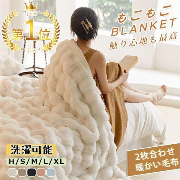 ブランケット 毛布 シングル 冬用 おしゃれ ふわとろ ふわふわもうふ もこもこ 柔らかく肌触り 軽量 掛け毛布 洗える 寒さ対策 軽い 暖かい モコモコ【SNSで話題 】全6サイズ/全5色 毛布 ふわとろ もこもこ毛布 軽量 洗える 洗濯可 秋冬 冷房対策 旅行 厚手 暖かい