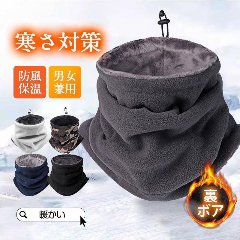 ネックウォーマー メンズ 裏起毛 ボア スヌード レディース マフラー もこもこ 冬 防風 暖かい 防寒 寒さ対策 スキー おしゃれ 冬用 極めた暖かさ 防寒 防風 ボア 柔らかい ふわふわ裏起毛 首巻き マフラー もこもこ 軽量 無地 スヌード スポーツ 通勤 通学(4)