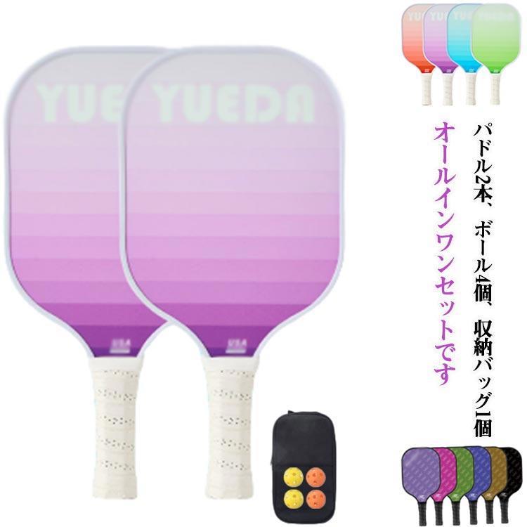 ピックルボール パドル ラケット グラスファイバー表面 軽量 初心者 中級者 セット ラケット×2個 ボー..