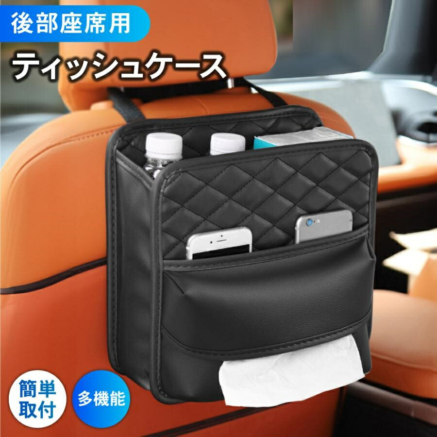 樂天商城 - ティッシュケース 後部座席用 ゴミ箱 ドリンク ホルダー シートバックポケット ティッシュボックス ティッシュホルダー ボトル 小物入れ 吊り下げ