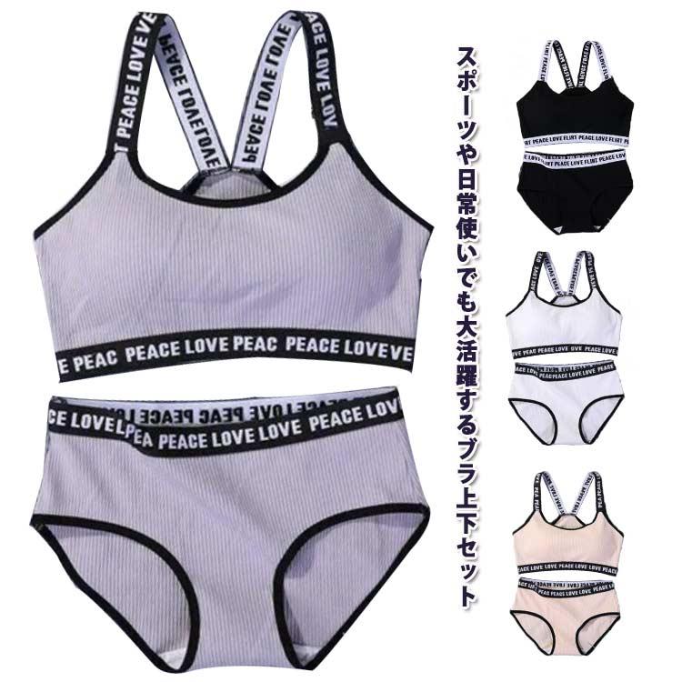 ジュニアブラ 中学生 上下セット レディース キッズブラ スタンダードショーツ タンクトップ キャミソール ノンワイヤー 痛くない パッド付き ファーストブラ ナイトブラ スポーツブラ セットアップ Y字 パンツ 送料無料