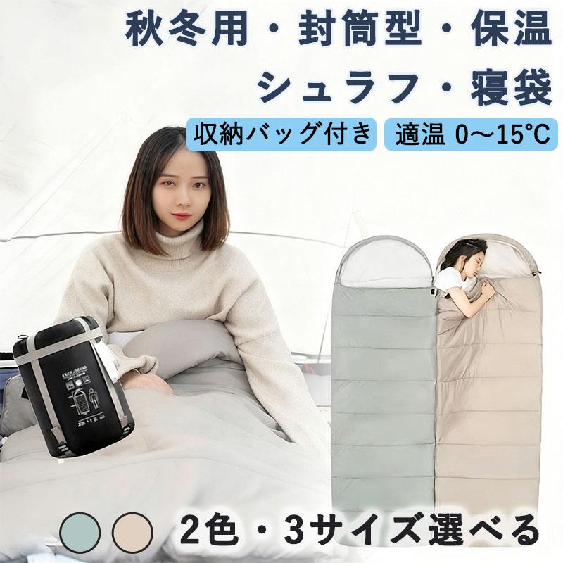 内填材にコットンを使用した3シーズン対応の寝袋です。 中身がコットンなので洗濯機で洗っても大丈夫気軽にお使いいただくことができます。 チャックが全開式で、掛け布団としてもお使いいただけますし、同じ寝袋同士で連結して2人用としてもお使いいただけます。 表材ににはポリエステルを使用し肌触りよく仕上げています。&nbsp;注意事項 ご視聴のモニターの種類・環境によって色合いなど多少異なって見える場合があります。 直射日光や高温多湿を避け保管してください。 高強度のナイロンを使用していますが鋭利なもので刺したりすると破損の原因になりますので、所持品・地面にお気を付けください。 使用環境や個人差により体感温度は異なるため、状況により着衣などで調整してください。&nbsp;