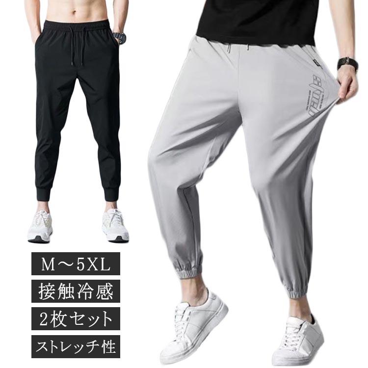 樂天商城 - サマーパンツ サマーパンツ スウェットパンツ ジョガーパンツ パンツ ズボン スポーツパンツ ロングパンツ 接触冷感 チノパン 2枚セット！冷感パンツ 速乾 夏 9分丈 男性 アイスシルク ワークパンツ メンズ