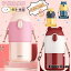 水筒 魔法瓶 子供 450ml 保冷保温 子供用 運動会 ステンレス キッズ ワンタッチ 遠足 かわいい 動物 男..