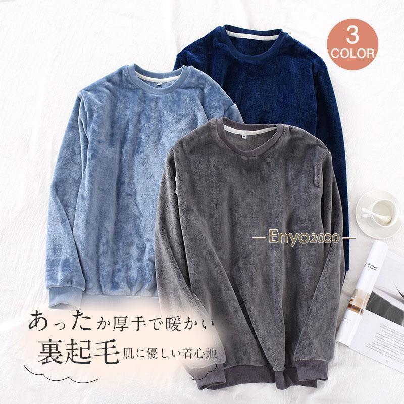 パジャマ 両面ベロア メンズ 冬 あったか ゆったり ストレッチ性長袖 冬 暖かい あったか 裏起毛 裏起毛パジャマ ふわふわ フリース 防寒 もこもこ 防寒 ルームウェア 部屋着 男女兼用 チャコール ネイビー