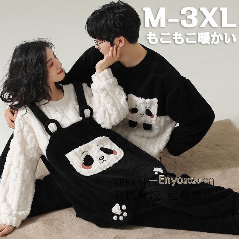 ペアパジャマ もこもこ パジャマ 秋冬 パジャマ レディース メンズ 長袖 着ぐるみパジャマ ルームウェア 上下セット ペアルック 厚手 ふわふわ 可愛い猫柄 部屋着 暖かい 男女兼用