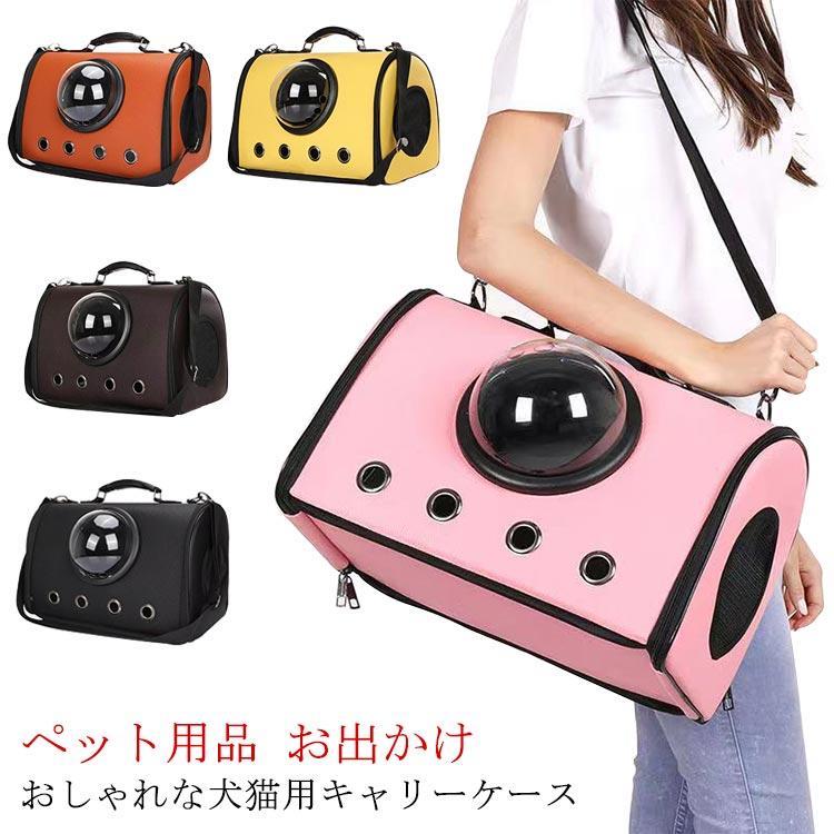 猫 キャリー ケース かわいい キャリーケース 猫用 子猫 子猫用 ペット キャリーバッグ キャリーバック ケージ ゲージ 持ち運び 犬 ペットキャリー 猫キャリーバック ドッグ バック バッグ キ