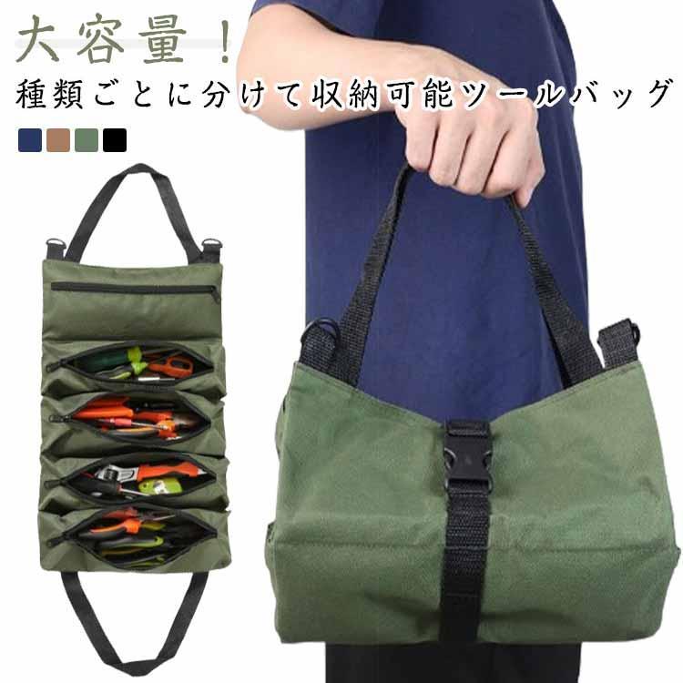 ツールバッグ 工具袋 工具収納バッグ ツール入れ バッグ ツールケース 工具入れ 収納 工具バック 分けて収納可能 大容量 丈夫 持ち手つき ハンドバ ツールバッグ