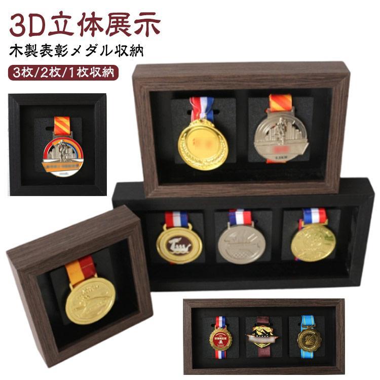 大切なメダルをしっかり保護 1枚/2枚/3枚/5枚収納 メダルケース マラソン ケース ボックス 写真入れ 木製ディスプレイケース スポーツメダル メダル展示 ...