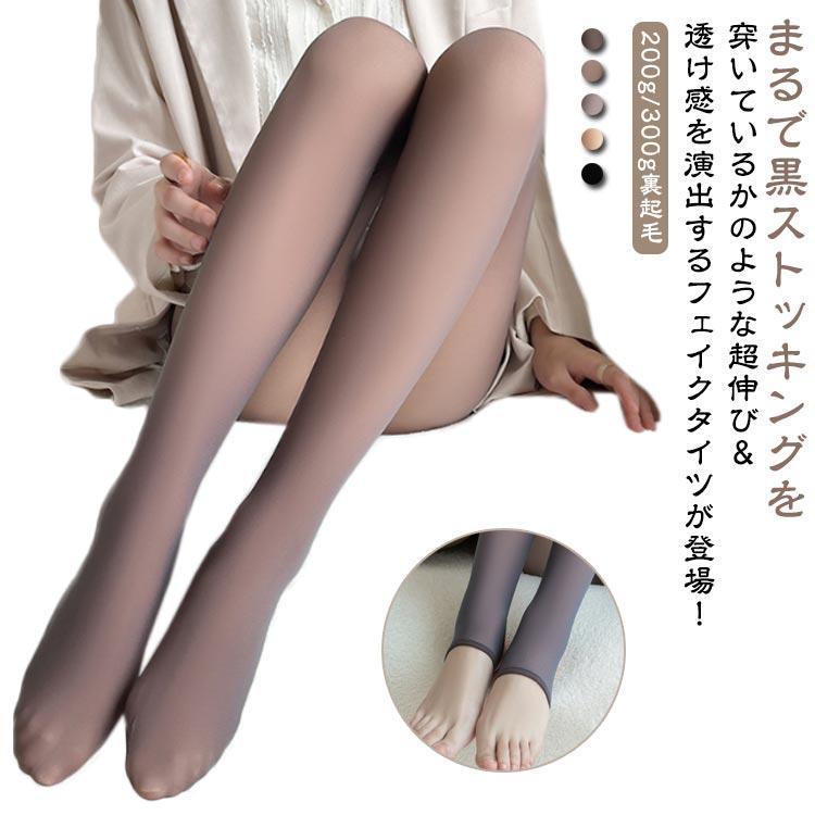 フェイクスキンタイツ 美脚 フェイクタイツ 暖か 着圧タイツ 着圧 タイツ 極厚 裏起毛 厚手 防寒 保温 冬 超伸び ストレッチ レディース 肌見せ