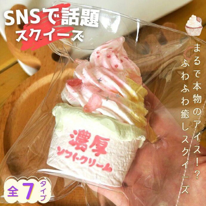 楽天市場】ミニソフトクリーム スクイーズの通販