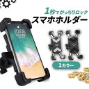 ＼楽天1位獲得／ スマホホルダー 自