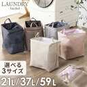 【新発売記念50%OFFクーポン】 ランドリーボックス 折りたたみ ランドリーバスケット 洗濯かご 洗濯物入れ 洗濯もの かご ボックス 2層 厚手 丈夫 持ち運び シンプル 脱衣かご 自立 ぬいぐるみ おもちゃ 雑貨 収納 ストッカー 21L 37L 59L