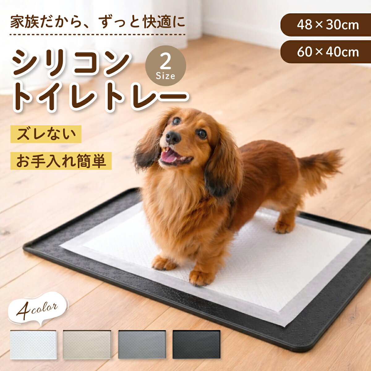 【★毎日お買い得★】 犬 トイレトレー シリコン トイレマット シリコントイレトレー マット トイレ シリコンマット フードトレー バスマット トレイ ワイド 洗える 水拭き 水洗い ペットシーツ トイレトレーニング トイトレ ズレない