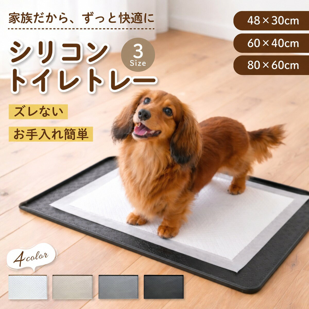 犬 トイレトレー シリコン トイレマット シリコントイレトレー マット トイレ シリコンマット フードトレー バスマット トレイ ワイド 洗える 水拭き 水洗い ペットシーツ トイレトレーニング トイトレ ズレない
