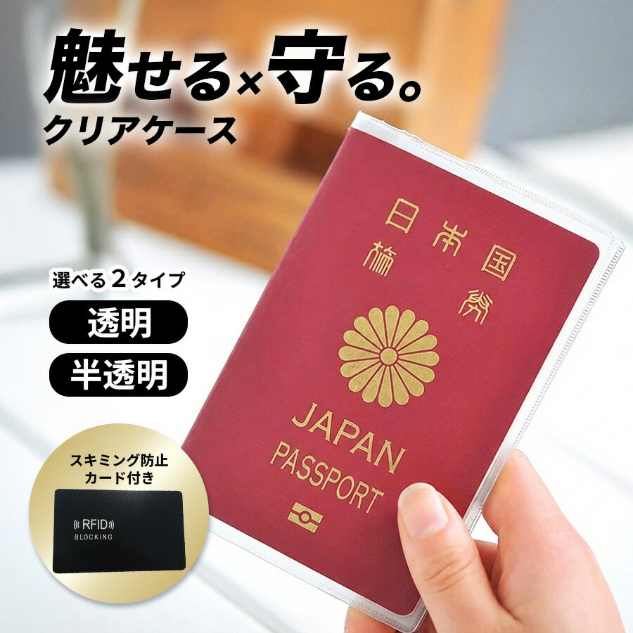 Rakuten - パスポートカバー パスポートケース パスポート 透明パスポートカバー 透明パスポートケース 半透明 クリア 無地 カードポケット付き カード収納 収納ポケット付き スキミング防止 カード トラベル トラベルグッズ 旅行 旅行用品