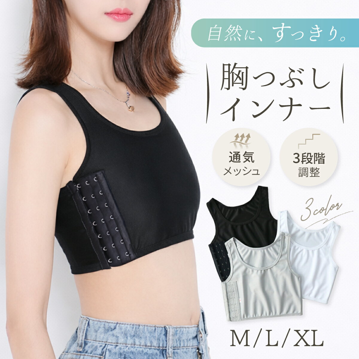 Rakuten - 胸潰しインナー ナベシャツ サイドフック サイドホック 3段フック バインダー トラシャツ FTM 男装 コスプレ 和装 着物 浴衣 さらし スポーツブラ スポブラ ハーフトップ 揺れない 補正下着 メッシュ 通気性 速乾 レディース