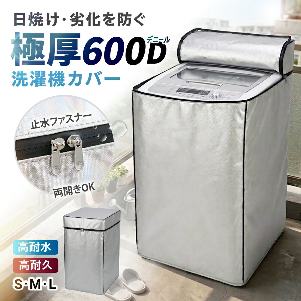 洗濯機 屋外 単身用 楽天市場】ベランダ 洗濯機（家電）の通販