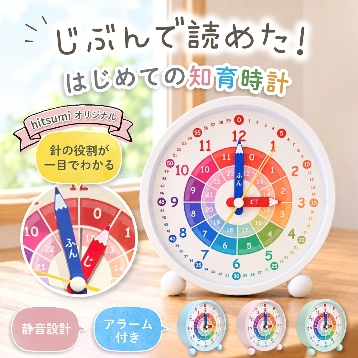 楽天市場】時計の読み方を楽しく学べる知育時計の通販