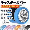 【新発売！】キャスターカバー スーツケース 用 キャリーバッグ タイヤ グレー 静音 室内を汚さない 外れにくい ゴム シリコン キャリーケース おすすめ 8個セット オマケ予備2個 10個 50mm 防音 車輪カバー 取れにくい 水洗い可能 カバー 保護 旅行用品