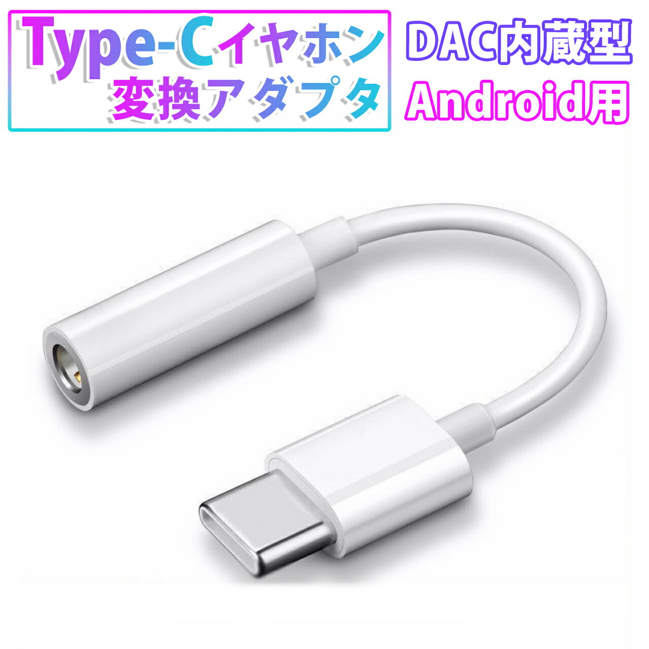 ֡ݾͭ Type-C type-c ۥ Ѵ ץ DAC USB type C ե android ޥ ޡȥե 3.5mm ۥ󥸥å  ݡ ʥ ǥפ򸫤