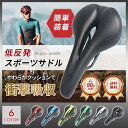 ★楽天1位★ 自転車 サドル スポーツバイク クッション 低反発 クロスバイク ロードバイク ラウンド 痛くない お尻 ブラック 穴あき 蒸れない マウンテン ...