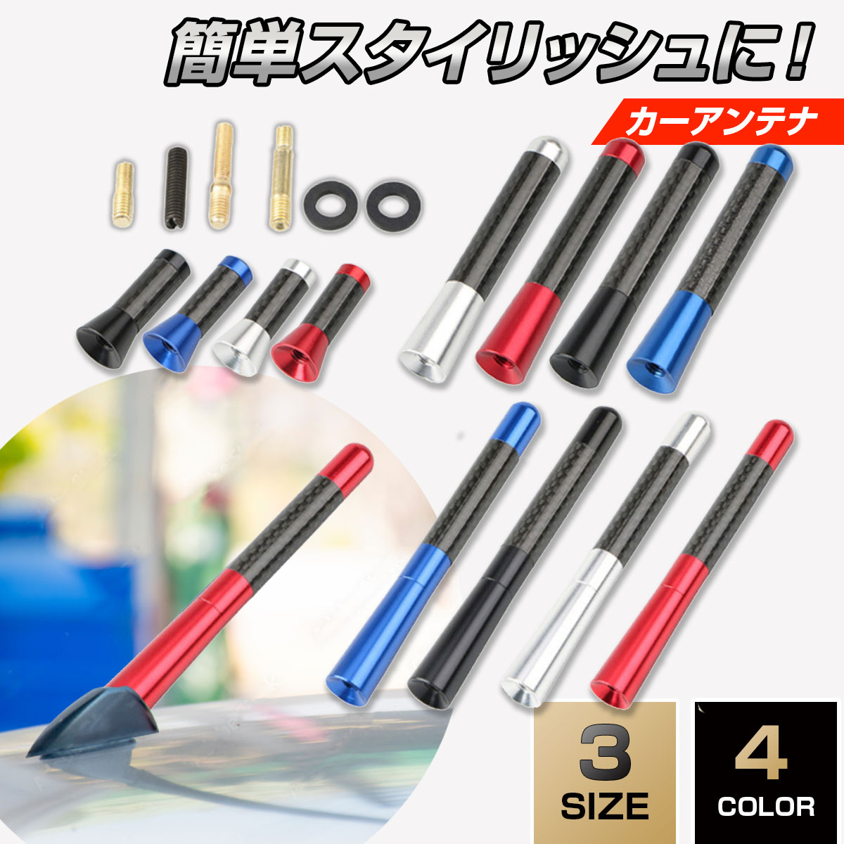 ＼楽天1位／ カーアンテナ ショート 車 交換 高感度 ショートアンテナ カーボン 汎用 ユーロアンテナ 3.5cm 8cm 12cm 延長 ドレスアップ カー用品 ロング ブラック レッド ブルー シルバー 銀色 黒 赤 青 外装 ヘリカル ラジオ アクセサリー 短い 長い 3 送料無料