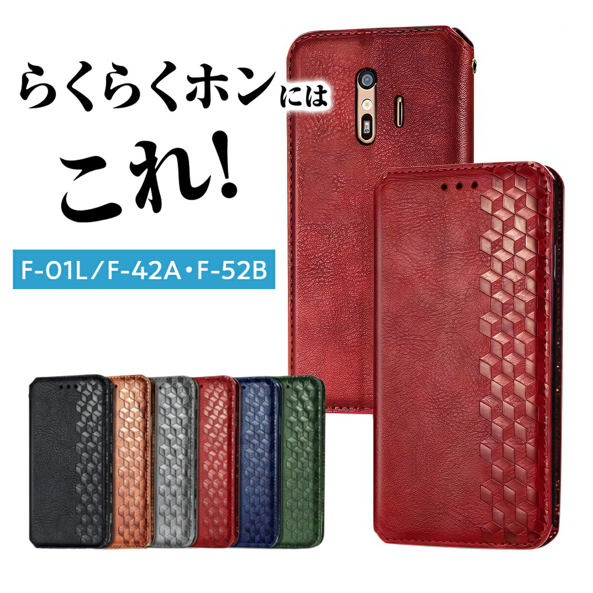 楽天市場】らくらくホンf42aケース 手帳型の通販 楽天市場】らくらくホンf42aケース 手帳型の通販