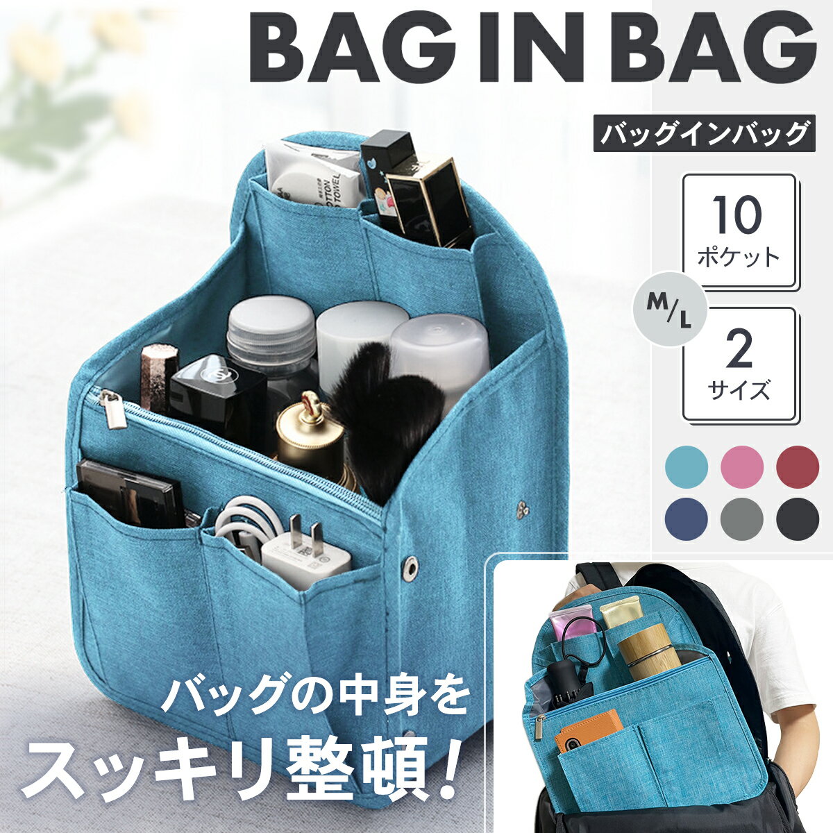 楽天市場】バッグインバッグ リュック（カラーブルー）の通販