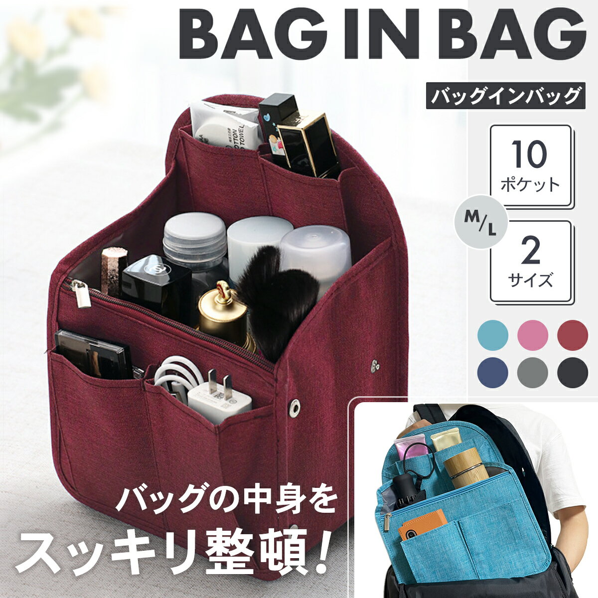 バッグの中が機能的に片付く★バッグinバッグ(M)★レッド 楽天市場】バッグインバッグ ファスナー(カラーレッド