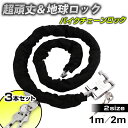 バイク用品 保管 盗難防止クロップス CROPS K4-88 BK 1200CP-K4-88-01 4571144618728取寄品