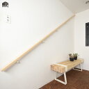 4m 木製階段手すりナチュラル+ブラケットアイアン 黒/白檜 ヒノキ ナチュラル手すり受け金物 手摺受けロング 4000mm階段 廊下 施設おしゃれ シンプル モダン職人 ものづくり プロ仕様 DIY 介護 福祉 転倒日本製 国産 工場直販