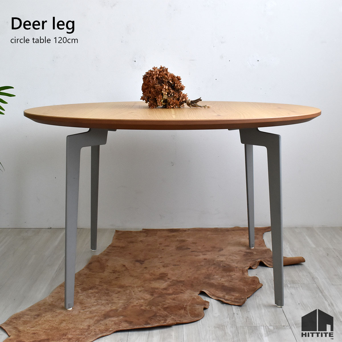 【OUTLET 訳あり 試作品の為】Deerleg ナラ突板タイプ円形ダイニングテーブル 丸テーブル 120cmアイアン脚 ブラック/グレー国産 日本製北欧テイスト インテリア 家具 食卓職人 ものづくり シンプル 丸型 円型 円形 円卓 サークル