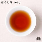 ほうじ茶 100g ほっこりのおともに。今西製茶のお茶 京都 国産 和束町 和束茶 ほうじ茶 焙じ茶 お茶 茶葉 リーフティー 本格的 ギフト 農家こだわり 産地直送 ティータイム おうち時間 リラックス 癒し ほっこり 香ばしい 香りがよい