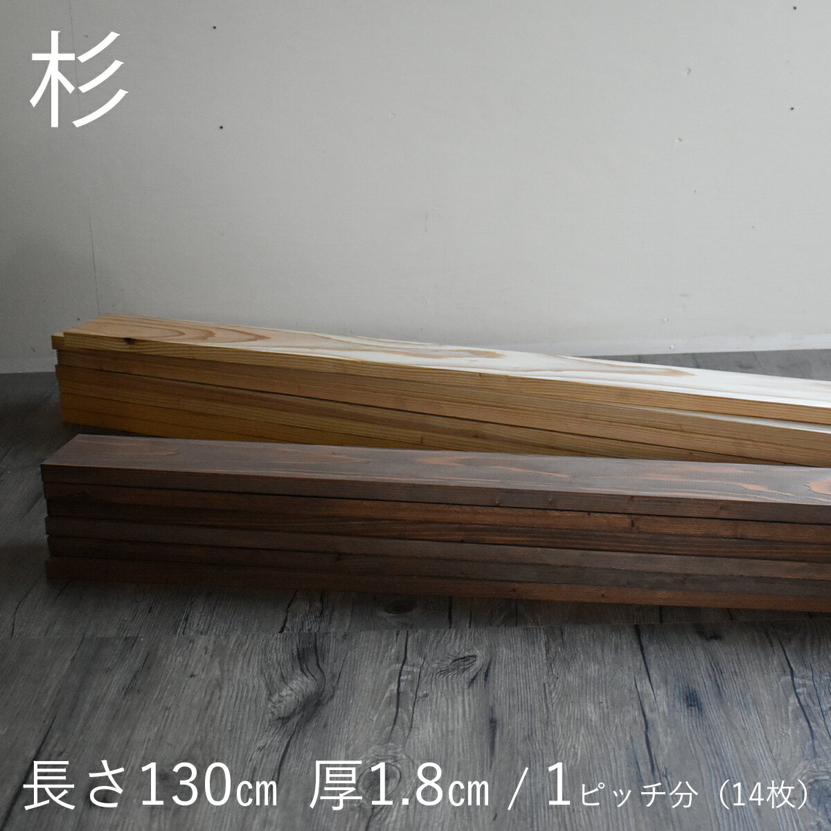 〈杉板 ウッドフェンス用〉幅130cm×14枚アイアン支柱 日本製 自社工場直送 外構 エクステリア 外壁 ボーダーフェンス 門壁 勝手口 目隠し 造園 庭 庭造り ガーデニング 駐車場 本格志向 プロ仕様