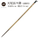 天尾長々鋒(高野竹)【 創作 作品 書道 細筆 条幅 送料込 和文具 手作り 伝統工芸 馬毛 天尾筆 特殊筆 珍筆 書 習字 筆庵 Hituan ひつあん ふで...