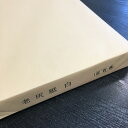 老灰紙　白　（半切）　【100枚入】【書道 画仙紙 半切 竹 漢字用 書 習字 】