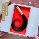誕生記念筆 少し 大きめの 小さな赤ちゃん筆 【 誕生記念 赤ちゃん 筆 ベビー 髪の毛 出産祝い 記念 メモリアル 胎毛筆 くせ毛 出産祝 胎毛 産毛 ファー...