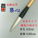 五狼五羊 築心