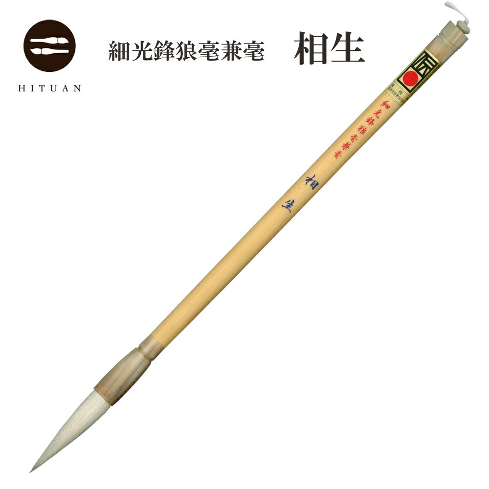 SS限定☆エントリーポイント5倍/ つくれる 羊毛筆 細光峰 No.9 SS限定☆エントリーポイント5倍/ つくれる 羊毛筆 細光峰 No.9