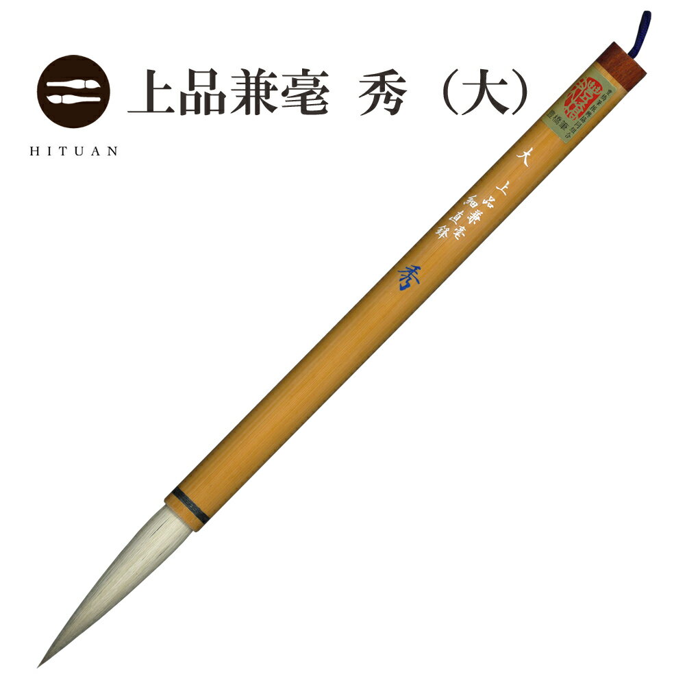 楽天市場】豊橋筆 伝統工芸士の通販 楽天市場】豊橋筆 伝統工芸士の通販