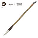 兼毫五号 瑞穂【 書道用品 伝統工芸 豊橋筆 手作り 和文具 送料込 楷書 行書 漢字 半紙 九成宮 書 習字 筆庵 Hituan オリジナル 希望の彫字 学生...