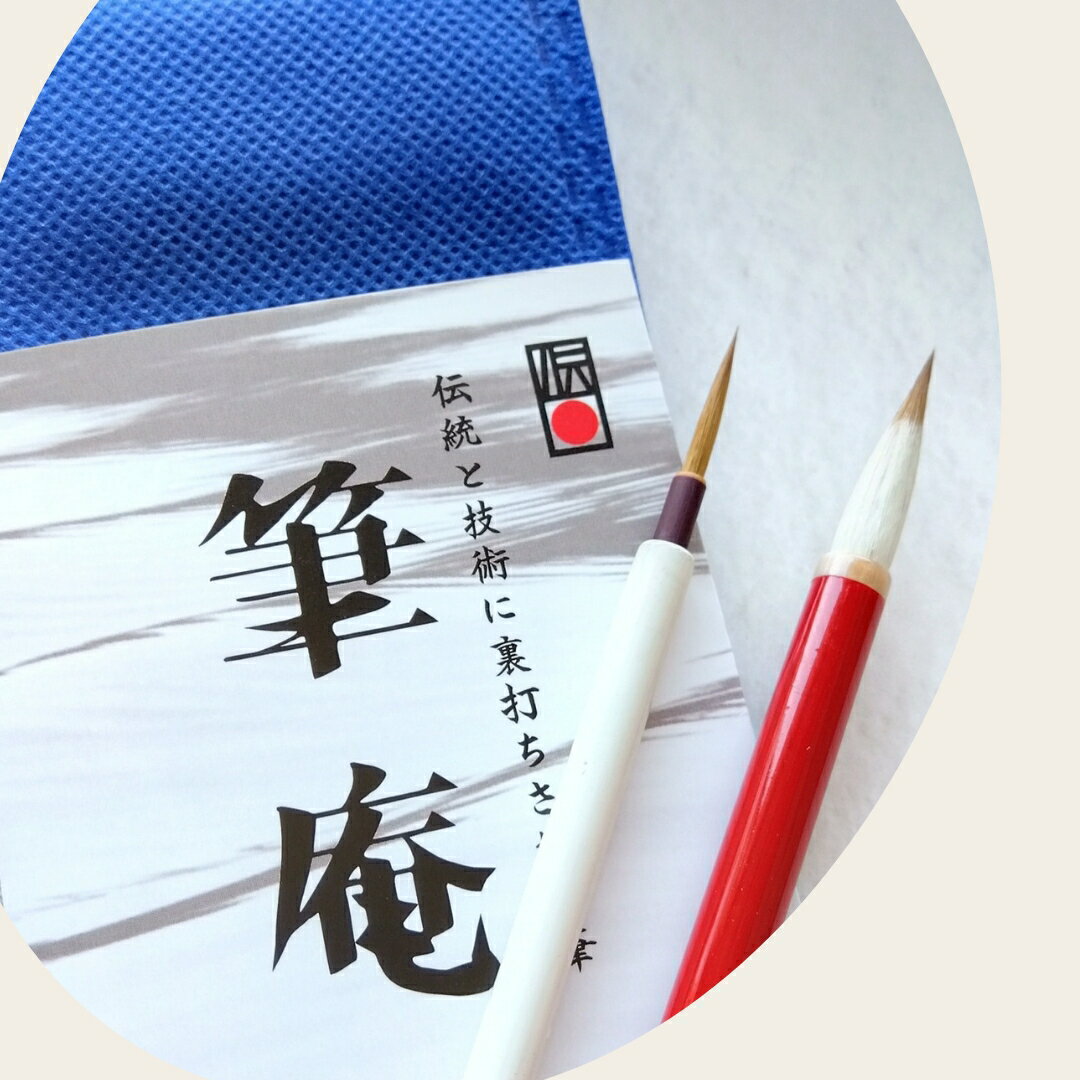 【紅】　細筆2本セット　ゆうパケット発送　【 贈答 お返し プレゼント 宛名 はがき 葉書 楷書 書道 書..