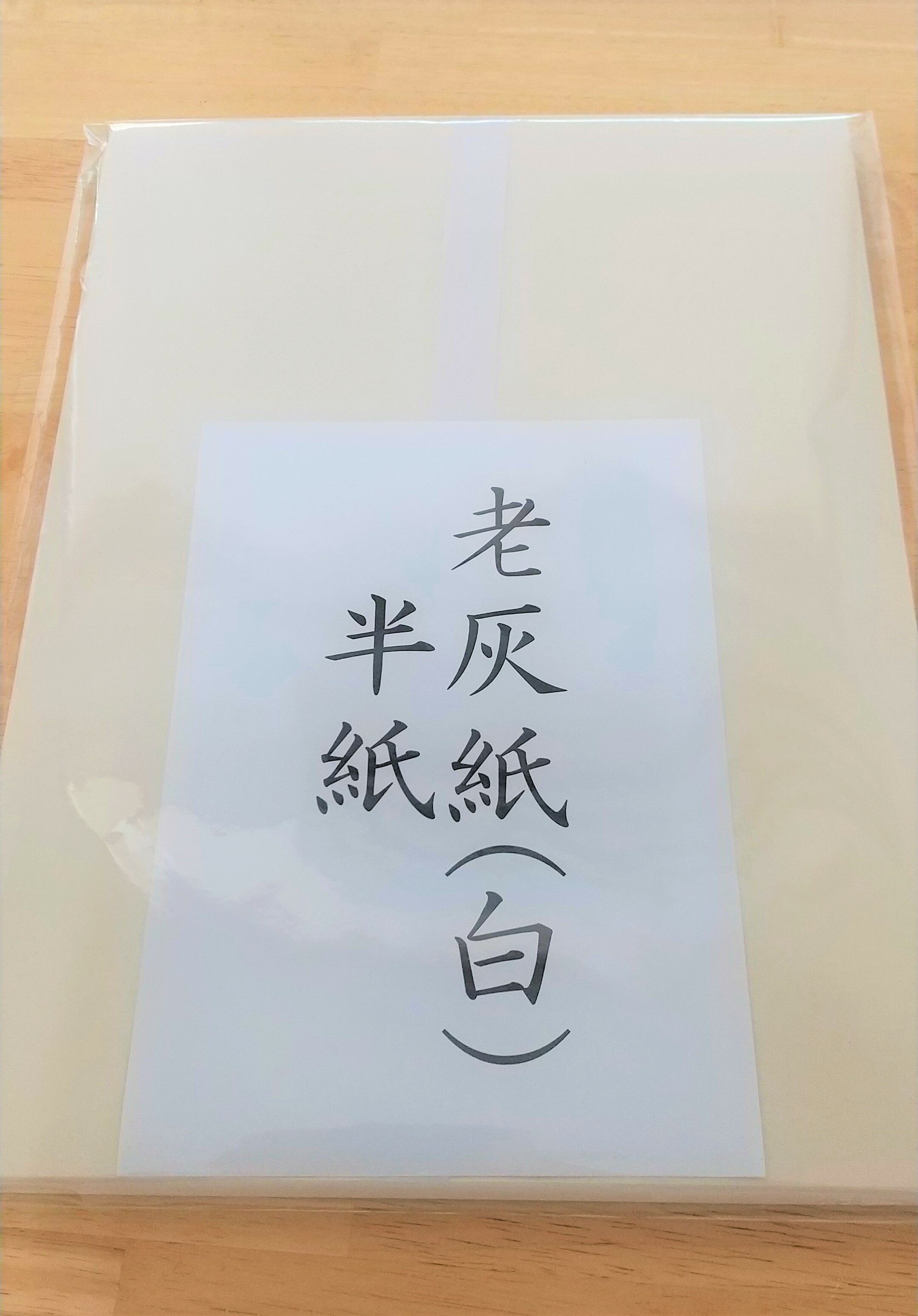 漢字用半紙　老灰紙（半紙）【100枚入】
