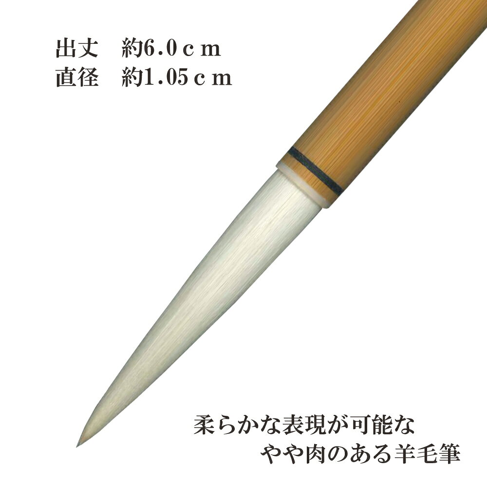 宿浄羊毫　貴望　三号【羊毛 羊毫 行書 草書 作品 書道 細筆 中筆 半紙 送料込 和文具 手作り 伝統工芸 書 習字 筆庵 Hituan 】 2