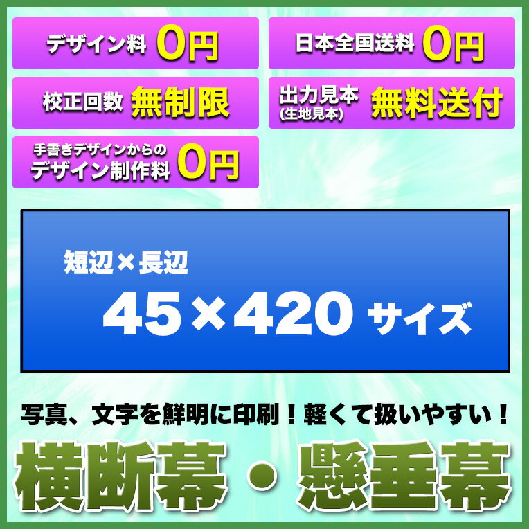 横断幕 懸垂幕【トロマット サイズ:45×42...の紹介画像2