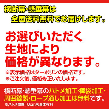 45×120cm 横断幕 懸垂幕 オリジナル 1枚から 全力対応 送料無料 デザイン作成無料 修正回数無制限 写真対応 イラスト対応 フルオーダー インクジェット 専任担当者 フルサポート 簡単 ハトメ加工 棒袋加工